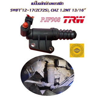 ปั๊มคลัทช์บน,ปั๊มคลัทช์ล่างพลาสติก SWIFT12-17(ZC72S),ปั้มครัชบน ซูซูกิ สวิฟ , Suzuki Ciaz 1.2MT  13/16"