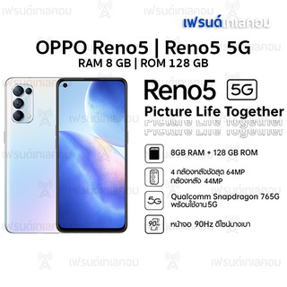 OPPO Reno 5 (8/128 GB) เครื่องศูนย์ไทย รับประกัน1ปี