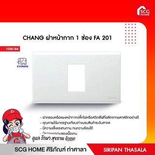 ฝาหน้ากาก 1 ช่อง FA 201 CHANG