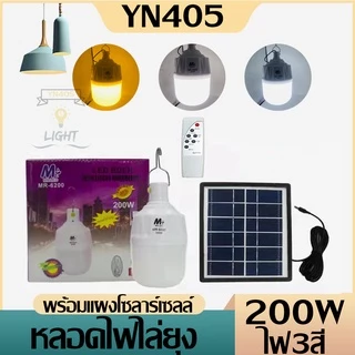 โซล่าเซลล์ หลอดไฟไล่ยุงและไล่แมลง มี3สี ไล่ยุงไฟส้ม,ขาว,วอมไวท์ ปิด-เปิดอัตโนมัติ ชาร์จพลังงานแสงอาทิตย์ไล่ยุงและแมลงโซล