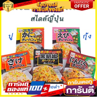 🍄 ผงปรุงรส ข้าวผัดสไตล์ญี่ปุ่น 5 รสชาติ