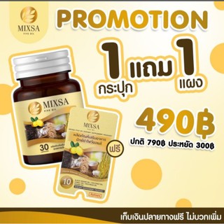 #Mixsa Five Oil#มิกซ์่ซ่าไฟล์ออยล์#น้ำมันสกัดเย็น 5 ชนิด 1 กระปุก 30 แคปซูล