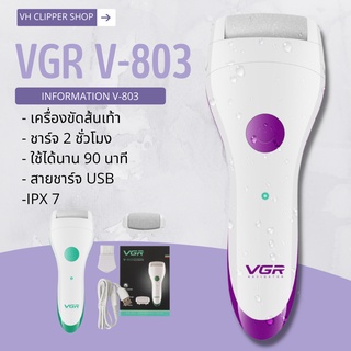 VGR เครื่องขัดส้นเท้า รุ่น V-803 (สินค้าพร้อมส่งของแท้100%)