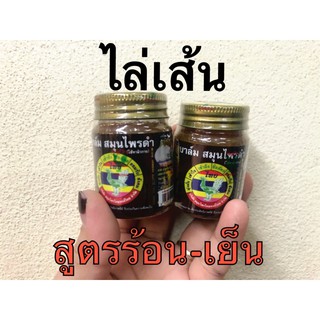 หม่องหงส์ไทย สูตรผสมสมุนไพรดำ9ชนิด✅👍