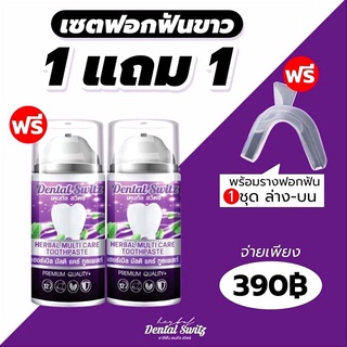 ถูกสุด✅ส่งไว⚡ของแท้💯Dental Switz เจลฟอกฟันขาว (1แถม1+ที่ฟอก) Dental Switz ฟันขาว ลดกลิ่นปาก ลดหินปูน ของแท้💯