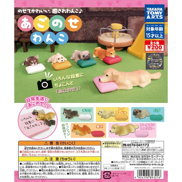 Gachapon Animal Dog Agonose Wanko Pug Poodle Golden Shiba กาชาปอง โกเด้น ปั้ก ชีวาวา ชิบะอินุ พูเดิล