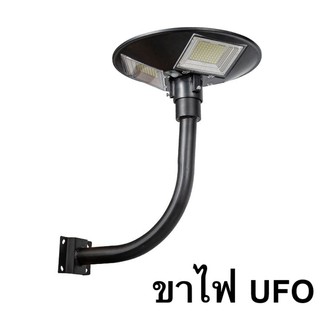 เสาไฟยึด ขาตั้งไฟ UFO  ทรงโค้งง้อ  เหล็กอย่างดี 2นิ้ว ฐานรับใหญ่