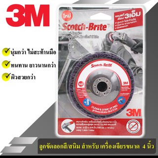 🔥 3M สก๊อต-ไบรต์™ คลีนแอนด์สตริป ลูกขัดลอกสี / สนิม รุ่น XT Pro ขนาด 4 นิ้ว รูใน 5/8 นิ้ว(16นิ้ว)