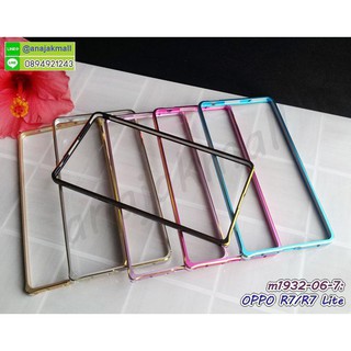 เคส oppo r7 r7 lite กรอบบัมเปอร์ ออปโป r7 r7lite กรอบอลูมิเนียม พร้อมส่งในไทย มีเก็บปลายทาง