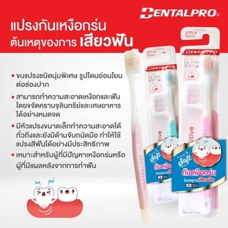 DENTALPRO แปรงสีฟันกันเหงือกร่น ขนนุ่มพิเศษ จากญี่ปุ่น (6ชิ้น)