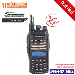 SPENDER วิทยุสื่อสาร  Walkie Talkie รุ่น TC-741H Plus สีดำ