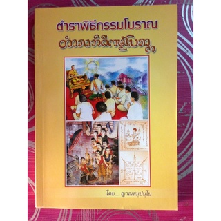 หนังสือตำราพิธีกรรมโบราณ