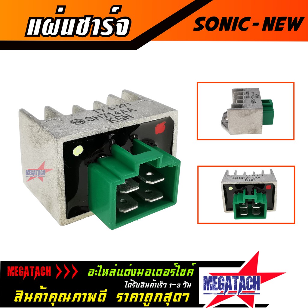 แผ่นชาร์จ SONIC NEW แผ่นชาร์ต โซนิค ใหม่ แผ่นชาร์ท ไฟ REGULATOR ราคาพิเศษสุดๆ