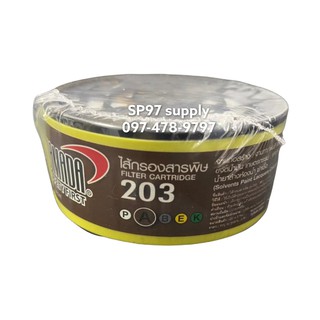 ไส้กรองสารพิษ สำหรับหน้ากากป้องกัน 203A 1 ชิ้น (สำหรับงานทำความสะอาด,งานก่อสร้าง,ยานยนต์,เกษตรกรรม)