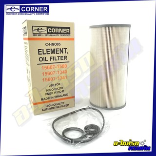 กรองน้ำมันเครื่อง CORNER สำหรับ HINO EK200 ,FM2K,K13C-D,260 (C-HNO05)