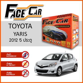 ผ้าคลุมรถ TOYOTA YARIS 2012 5 ประตู ตรงรุ่น กล่อง FACE CAR ผ้า HISORON อย่างดีหนาพิเศษ ป้องกันแดด ป้องกันฝน ป้องกันฝุ่น