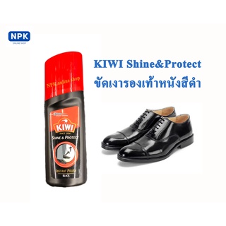 KiWi Shine&amp;Protect น้ำยาขัดเคลือบเงารองเท้าหนังชนิดน้ำสำเร็จรูป ((สีดำ)) ขนาด75มล.