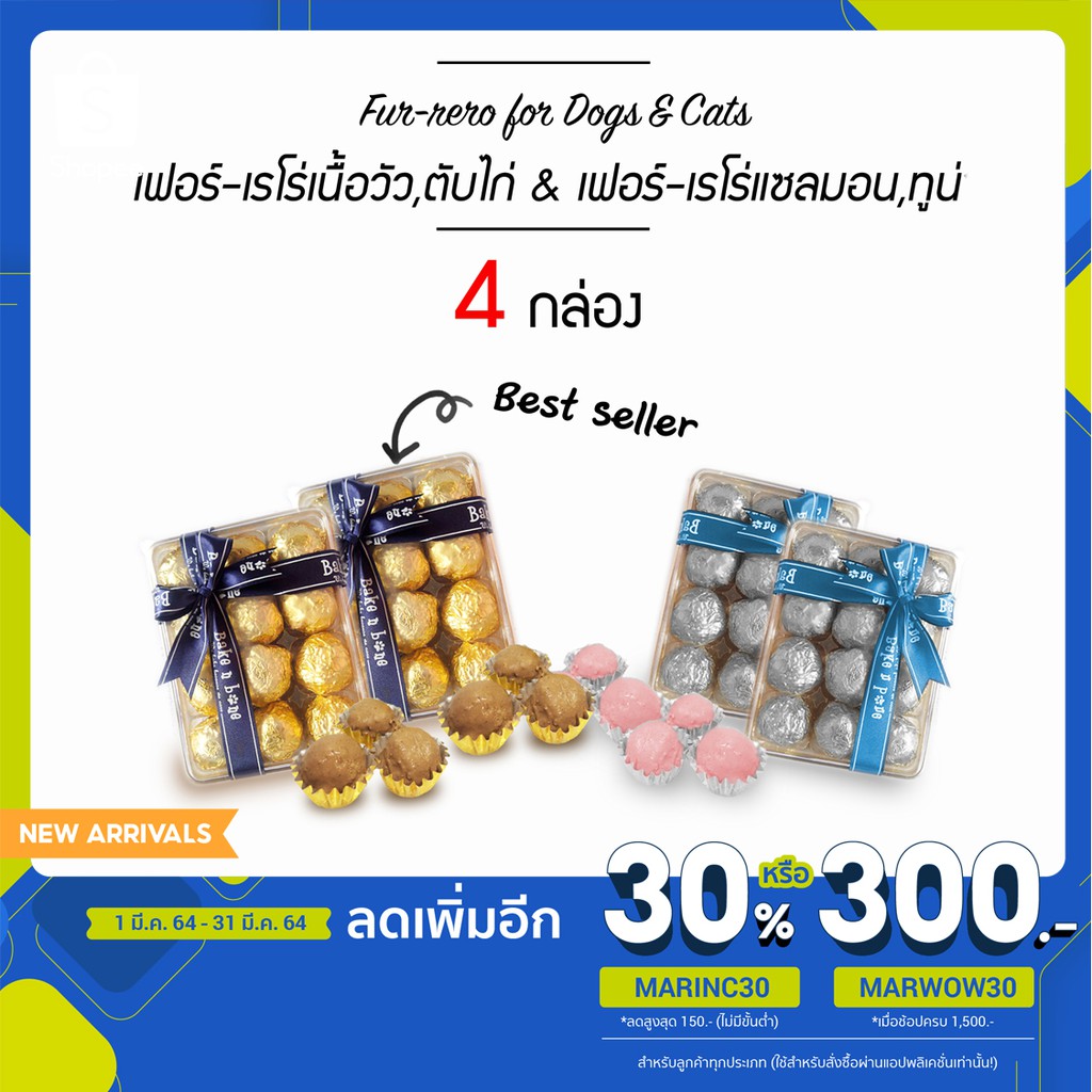 Fur-rero (x4) สำหรับสุนัขและแมว เนื้อนิ่ม (เฟอร์เรโร่ ตับไก่,เนื้อวัว & แซลมอน,ทูน่า) ขนมแช่เย็น