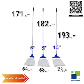 ชุดม็อบถูเปียก 6”,8”,10” หัวพลาสติกสีน้ำเงิน (ออกใบกำกับภาษีได้)