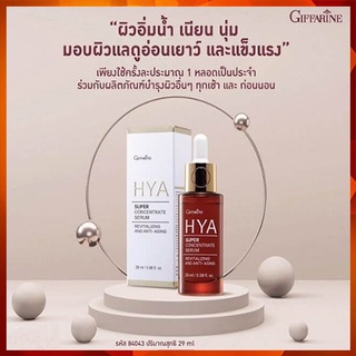 HYA Giffarineไฮยาซุปเปอร์คอนเซนเทรทซีรั่มลดเลือนริ้วรอย/1ขวด/รหัส84043/ปริมาณ29มล.💕M97n