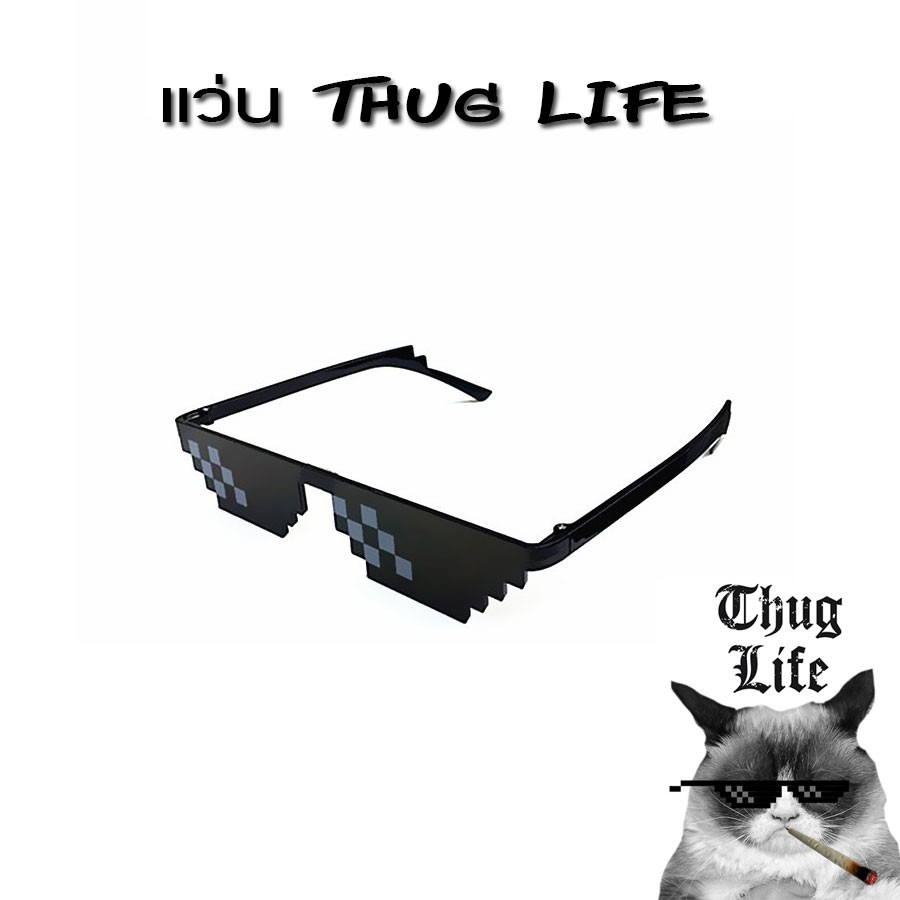 YOYOCAM 🔥🔥แว่น THUG LIFE🔥🔥 เด็กเกรียน แว่นตา แว่นกันแดด แว่นเก๋า Sunglasses Hottest Purest fun