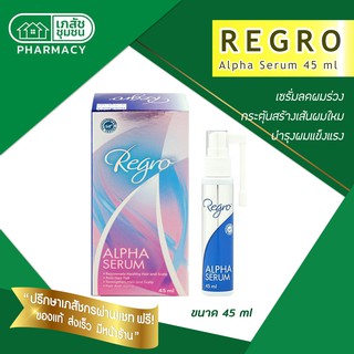 Regro Alpha Serum 45 ml เซรั่มลดผมหลุดร่วง