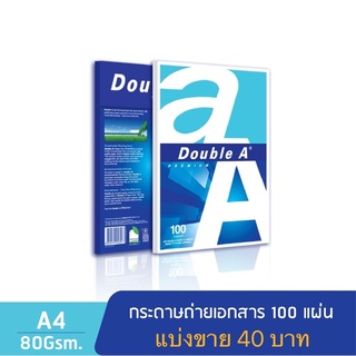 Double A กระดาษถ่ายเอกสาร A4 80gsm. 100 แผ่น