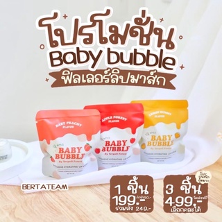 babybubble เบบี้บับเบิ้ลลิป ฟิลเลอร์ลิป ลิปแก้ปากดำ🍎🍑🍋 มีเก็บปลายทาง