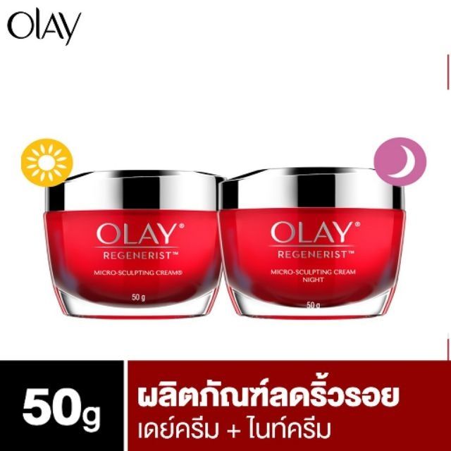 💥โอเล Olay Regenerist Micro Sculpting Cream 50g  และ Olay Regenerist Micro โอเลกระปุกแดง