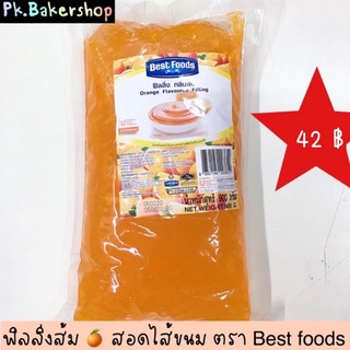 ฟิลลิ่งส้ม ไส้ส้ม สอดไส้ขนมปัง ตราเบสท์ฟู้ดส์ Best Foods