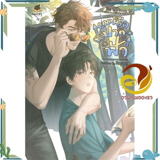 หนังสือ เหนือฟากฟ้า  หนังสือนิยายวาย Yaoi &amp; Yuri  สนพ.FaCai Novels #อ่านกันเถอะเรา