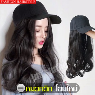 วิกผมลอนเซ็กซี่ วิกพร้อมหมวกเต็มหัวสไตล์ฤดูร้อน Fashion Wig วิกผมแบบสวมครอบ วิกผมหยักพร้อมหมวกสำหรับปาร์ตี้ ออกเดท