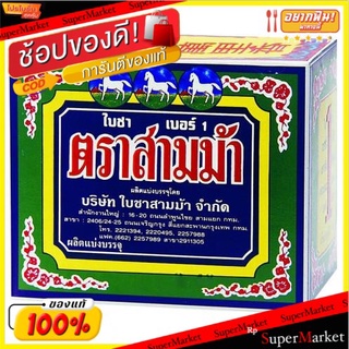 **ถูกสุดๆ**ตราสามม้า ใบชา เบอร์ 1 ขนาด 40 กรัม