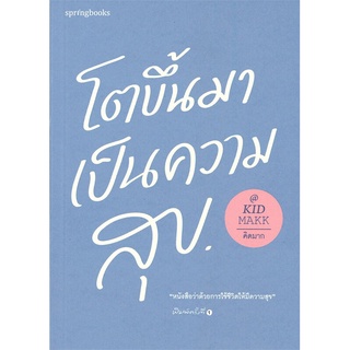 Rich and Learn (ริช แอนด์ เลิร์น) หนังสือ โตขึ้นมาเป็นความสุข