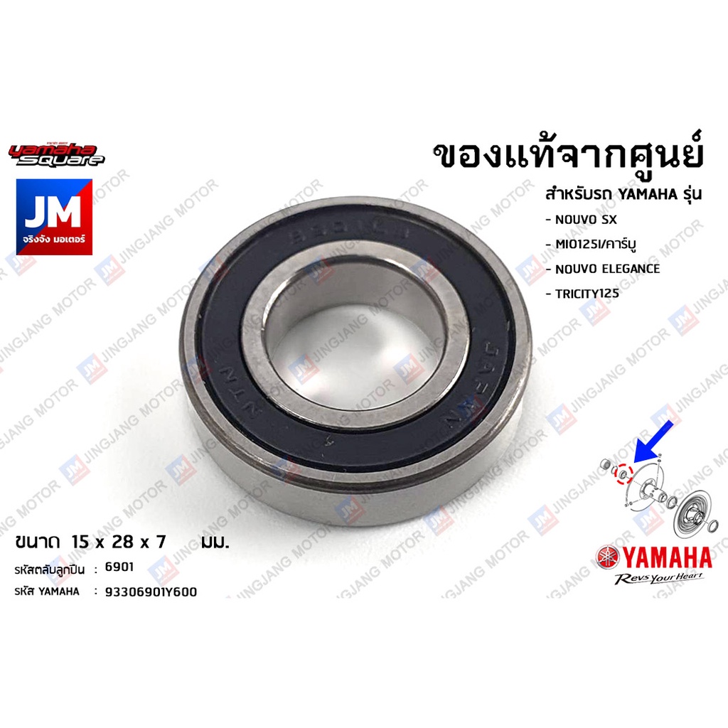 ลูกปืนล้อปรับความเร็วหลัง, ลูกปืนแบบตลับเป็นเข็มล้อปรับความเร็วหลัง เเท้ศูนย์ YAMAHA NOUVO SX/ ELEGANCE ,MIO125I/คาร์บู