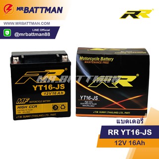 แบตเตอรี่มอเตอร์ไซด์ RR รุ่น YT16-JS / 12V16Ah