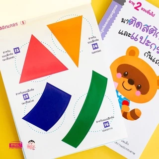 แบบฝึกหัด KUMON ชุด ก้าวแรกของหนู 12 เล่ม อายุ 2 ขวบขึ้นไป เสริมทักษะ ระบายสี พับ ตัดกระดาษ แปะสติกเกอร์ ซื้อแยกเล่มได้