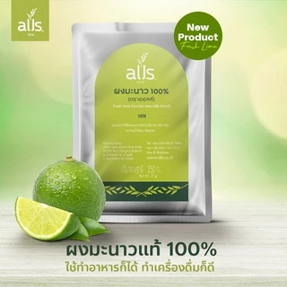 ผงมะนาว 100% (ตราออลส์) Fresh Lime Powder 100% กลิ่นมะนาว รสชาติมะนาวสดแท้