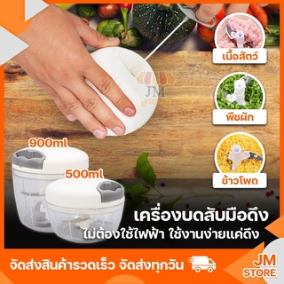 เครื่องปั่นมือดึง ที่บด พริก ผัก เนื้อหมู ที่ปั่นกระเทียม ขอ…