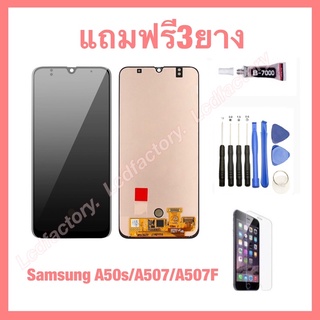 Samsung A50s/A507/A507F จอชุด ฟรี3ย่าง