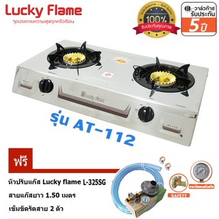 Lucky Flame เตาแก๊สตั้งโต๊ะ2หัวเตาไฟวนAT-112 +หัวปรับ มีมาตรวัดแรงดัน รุ่นLS-325SGพร้อมสายแก๊ส