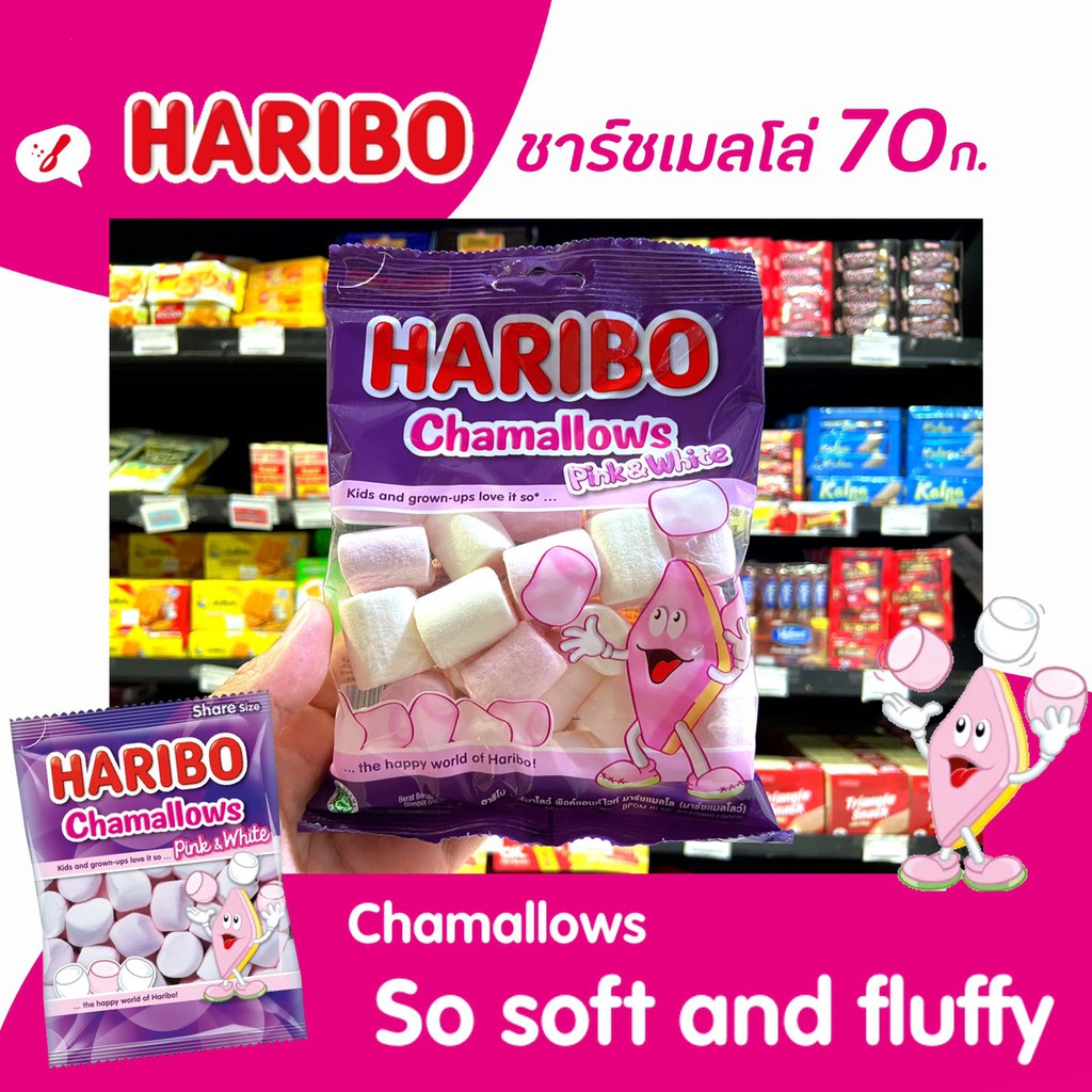 Haribo Chamallows Pink & White 70 กรัม (4909) ฮาริโบ้ มาร์ชเมลโล่ ชาร์ชเมลโล่ พิงค์ ไวท์