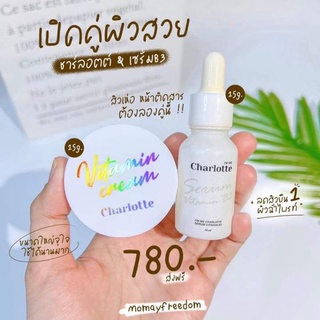 ชาร์ลอตวิตามินครีม Charlotte vitamin cream ลดสิวหน้าใส สุขภาพดีมีของแถม