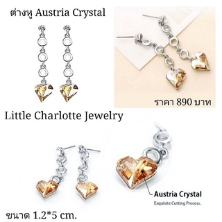 ต่างหู Austria Crystal รูปหัวใจ