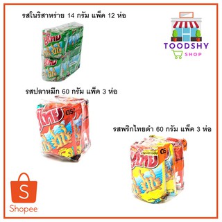 ปูไทย ขนมทอดกรอบ รสปลาหมึก | รสพริกไทยดำ ขนาด 60g แพ็ค 3 ห่อ และรสโนริสาหร่าย ขนาด 14g แพ็ค 12 ห่อ (สินค้ามีตัวเลือก)