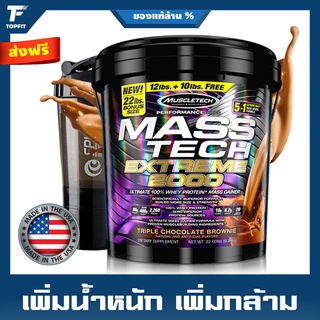 MUSCLETECH Mass Tech - Weight Gainer 22 Lbs. เวย์โปรตีน เพิ่มน้ำหนัก เพิ่มกล้าม