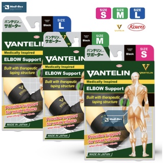 Kowa Vantelin Elbow Support โคว่า แวนเทนลิน อุปกรณ์พยุงข้อศอกจากญี่ปุ่น Size S M L สีดำ