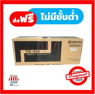 [Original] Kyocera Toner TK-439 หมึกเครื่องถ่ายเอกสารเคียวเซร่า For Kyocera TASkalfa 180 , 181, 220 , 221