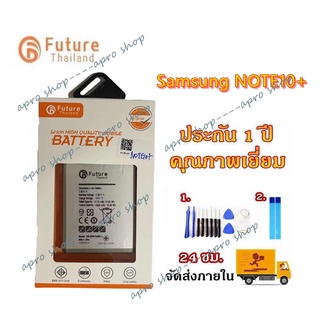 แบตเตอรี่ Samsung Note10plus งาน Future พร้อมเครื่องมือ แบตแท้ คุณภาพดี ประกัน1ปี แบตซัมซุงNote10+ แบตNote10+