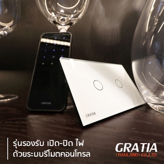 สวิตช์ไฟ Gratia STANDARD ใช้งานผ่านรีโมท